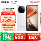vivo iQOO Z9 Turbo+ 国家补贴 天玑9300+ 6400mAh超薄蓝海电池 自研电竞芯片Q1 AI电竞游戏手机 星光白 16GB 256GB 官方标配