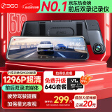 360行车记录仪360度全景高清无死角 1296P高清前后双录 流媒体后视镜
