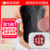 御道 红花艾草泥灸膏热敷中药泥灸热敷调理全身通用美容院泥炙膏500g 