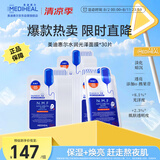美迪惠尔升级款水润光泽面膜30片补水保湿改善暗沉熬夜肌七夕礼物