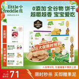 小皮（Little Freddie）宝宝零食 三口味谷物饼干1岁+ 婴儿磨牙饼干80g*3盒 儿童进口零食