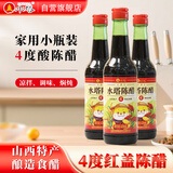 水塔陈醋4° 420ml*3瓶2年山西醋 凉拌调味饺子(新老包装随机发货)