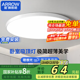 ARROW箭牌照明 卧室灯客厅灯吸顶灯北欧餐厅灯北欧阳台【包安装】