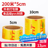 SHUANG YU一次性封口保鲜膜【PVC材质200m*5cm】商用外卖打包膜捆菜食品膜
