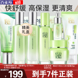 百雀羚（PECHOIN）套装 水嫩倍现补水礼盒 保湿锁水洗面奶爽肤水乳液护肤化妆品官方 水嫩倍现礼盒（洁面+水乳+眼精华）+洁面+水+面霜