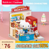 若来（Rolife）Hello Kitty三丽鸥diy小屋积木玩具六一儿童节礼物女孩
