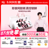 东阿阿胶桃花姬阿胶糕300g即食阿胶糕礼盒补品糕营养品送长辈520礼物