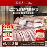富安娜家纺四件套 高档提花套件纯棉床单四件套 泽蒙 230*229cm 粉色