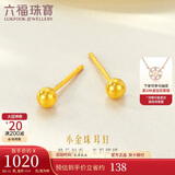 六福珠宝足金小圆珠黄金耳钉小豆豆耳饰 计价 L07TBGE0006A 约0.93克-小版