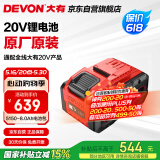 大有20V 5150大容量锂电电池包电锤扳手电钻锂角磨共享锂电平台8.0AH