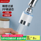 美厨（maxcook）滤水器滤芯 PP棉滤芯 通用水龙头过滤器接头滤芯 4个装MCPJ6647
