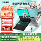 华硕（ASUS）天选2/3 二手笔记本 飞行堡垒 15.6寸高性能独显电竞吃鸡游戏本电脑 95新 R7-4800H GTX1650TI天选