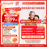 【升级胸部CT】爱康国宾 感恩高端父母健康体检套餐 心脏彩超 动脉硬化 经颅多普勒 单人套餐