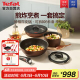 特福（Tefal）锅具套装美拉德风百变锅铸铝不粘可拆卸煎炒锅六件套梧桐棕