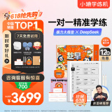 小猿学练机S2《趁早礼盒》升级款【重磅接入DeepSeek】 2025焕新升级护眼墨水屏 猿辅导AI学习机电纸书