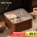 彩致（CAIZHI）干果盘水果盘客厅仿木坚果零食盒糖果收纳盒四宫格果盘双层CZ6241