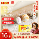 湾仔码头彩珠汤圆组合装360g24只(黑芝麻/紫薯/花生)元宵早餐速冻食品