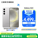 三星（SAMSUNG）Galaxy S24+ 超视觉影像 2K超清全视屏 超亮屏护眼 智能Bixby AI 旗舰手机 雅岩灰 12GB+256GB