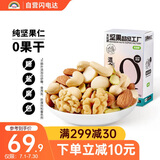 天虹牌混合果仁纯坚果原味500g每日坚果炒货孕妇休闲零食开心果夏威夷果