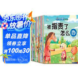 幼儿反霸凌常识绘本（全20册）