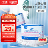 子初计量裤型产妇卫生巾700mm 3片/包x2包 产后排恶露月子专用