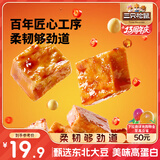 三只松鼠南溪豆干400g混合口味  便携解馋素食饱腹休闲零食四川特产
