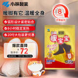 暖宝宝小林制药小林暖脚贴暖足贴鞋垫暖贴加热贴防寒保暖自发热贴20付