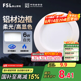 FSL佛山照明筒灯LED天花灯防雾灯全白6W3寸正白光6500K钻石三代
