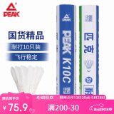 匹克（PEAK）羽毛球超耐打王训练比赛鸭毛10只装 K10C