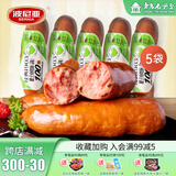 波尼亚（BERNIA）猪腱子肉烤肠  果木香风味烤肠 早餐即食香肠火腿肠猪肉肠100g 【紧实口感】蒜味100g*5