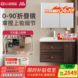心海伽蓝（SHKL）惜颜浴室柜陶瓷一体盆卫浴智能中古风折叠镜洗手盆柜-4530/90智