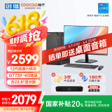 酷开 创维台式电脑主机全套机游戏平面设计家用商务办公整机独显4G(酷睿i5-12400F 16G 512G GT730)