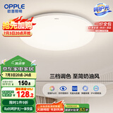 欧普（OPPLE）吸顶灯卧室灯具可调光LED照明灯饰简约大气高显色护眼冰玉 包安装