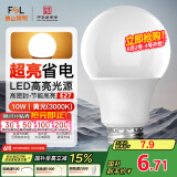 FSL佛山照明LED灯泡10W大功率节能球泡E27炫银黄光3000K