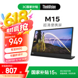 联想ThinkVision 15.6英寸便携显示器 IPS屏幕 轻薄设计外接笔记本电脑 低蓝光M15