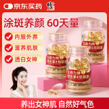 修正维生素e软胶囊 维e胶囊 ve维生素女性维生素内服外用60粒/瓶