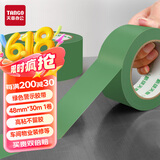 天章 （TANGO）绿色警示胶带48mm*30米*1装工厂地板操作区地面定位标识胶带防水贴地地面警示胶带不易留痕