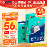 APP  金光APP （蓝蜗牛）A4/70g复印纸顺滑不易卡纸双面打印纸A4纸500张/包4包/箱（2000张）轻量装