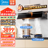 美的（Midea）【25年新品蒸汽洗吸油烟机】家用28大风量顶侧一体吸油烟机高温自清洁齐平橱柜变频脱排抽油烟机 【天然气】AK5PRO搭5.2聚能锅支架Q529L 易清洁吸油烟机