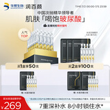 润百颜水润次抛精华液玻尿酸补水保湿护肤品化妆品生日礼物女华熙生物