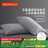 斯诺曼枕头 五星级酒店舒适枕头 纯棉贡缎面料羽毛枕芯 白色 74*48cm