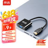 京选 京东自有品牌 HDMI转VGA线转接器 高清视频转换头 小米电脑盒子连接线电视显示器投影仪