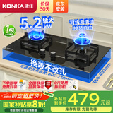 康佳（KONKA）燃气灶煤气灶双灶家用【国家补贴】 5.2kW可调节底盘不改孔 易清洁铝炉头 JZY-KY01B（液化气）