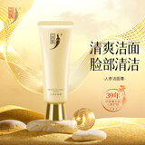 中草集人参洁面膏 120g 氨基酸表活洗面奶 脸部清洁