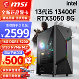 微星 i5 12400F/13400F/RTX3060/4060/5060Ti黑神话悟空游戏主机电脑台式机组装电脑主机DIY整机 配置三i5 13400F丨512G丨RTX3050