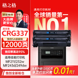 格之格crg337硒鼓适用佳能mf243d硒鼓MF215 MF236n MF232w 212W lbp151dw打印机墨盒佳能mf211硒鼓双支装12000页