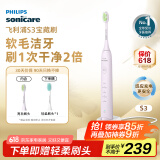 飞利浦（PHILIPS）电动牙刷S3 成人情侣款送男生/女友 生日礼物 柔和亮白刷头宝藏刷 5种模式 绝绝紫HX2471/02
