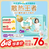 帮宝适一级帮宝宝拉拉裤婴儿大码 尿裤尿片尿不湿 薄款超薄透气散热 L33片(9-14kg)