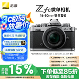 尼康（Nikon）Zfc 微单数码相机 (Z fc)（Z DX 16-50mm f/3.5-6.3 VR 微单镜头) 银黑色 4K超高清视频