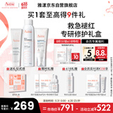 雅漾（Avene）保湿修护水霜护肤套装礼盒 喷雾300ml+倍护霜40ml+保湿霜40ml礼物